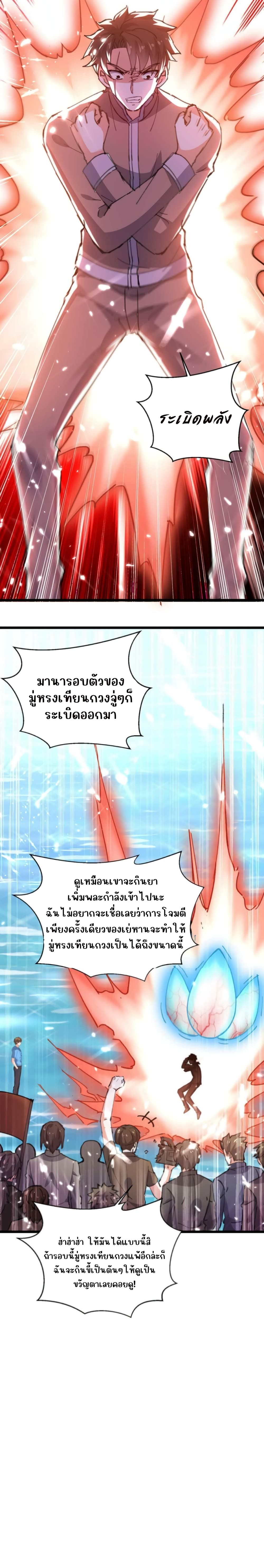 Divine Perspective ตอนที่ 160 2
