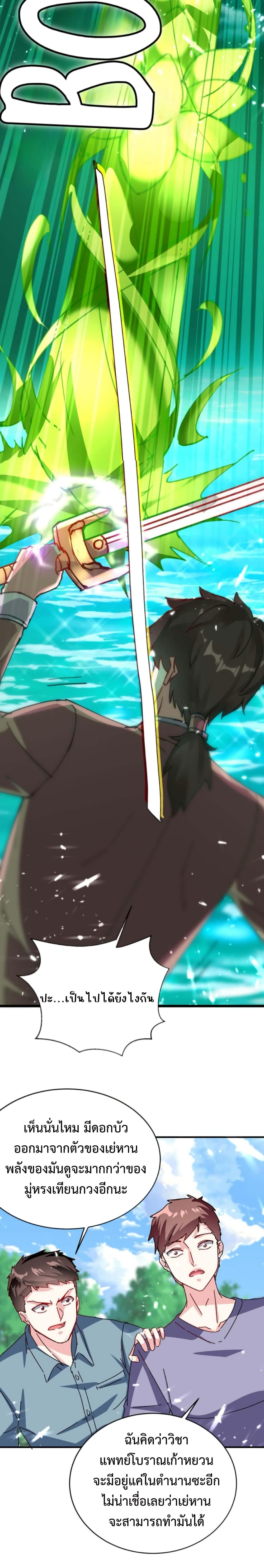 Divine Perspective ตอนที่ 160 7