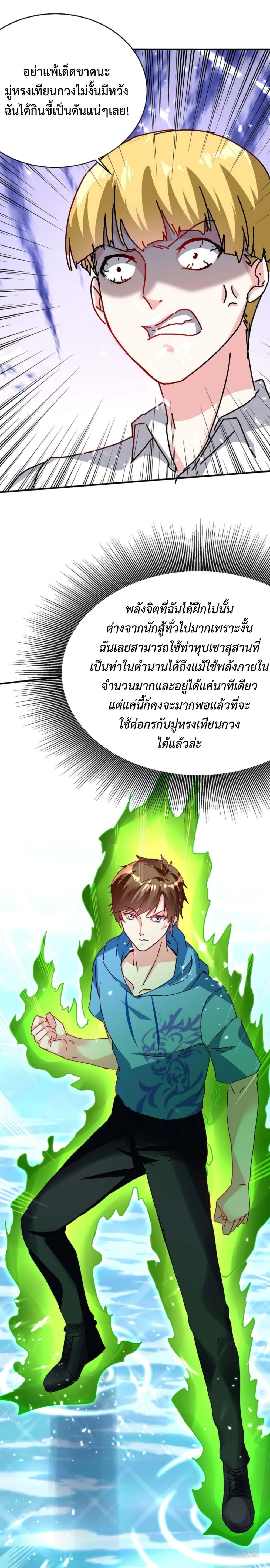 Divine Perspective ตอนที่ 160 8