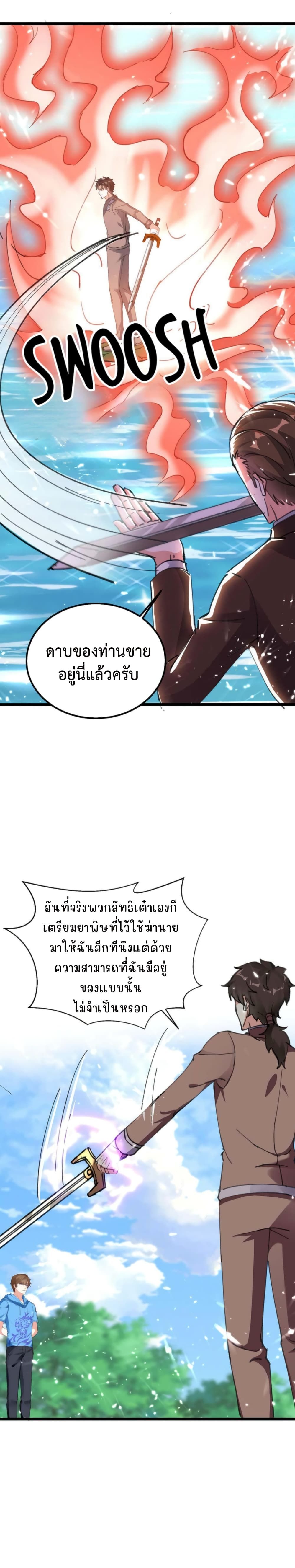 Divine Perspective ตอนที่ 160 4