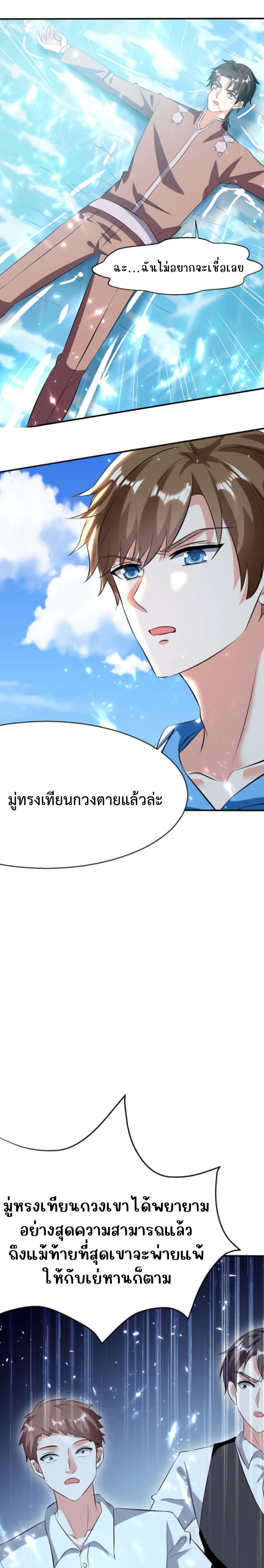 Divine Perspective ตอนที่ 161 1