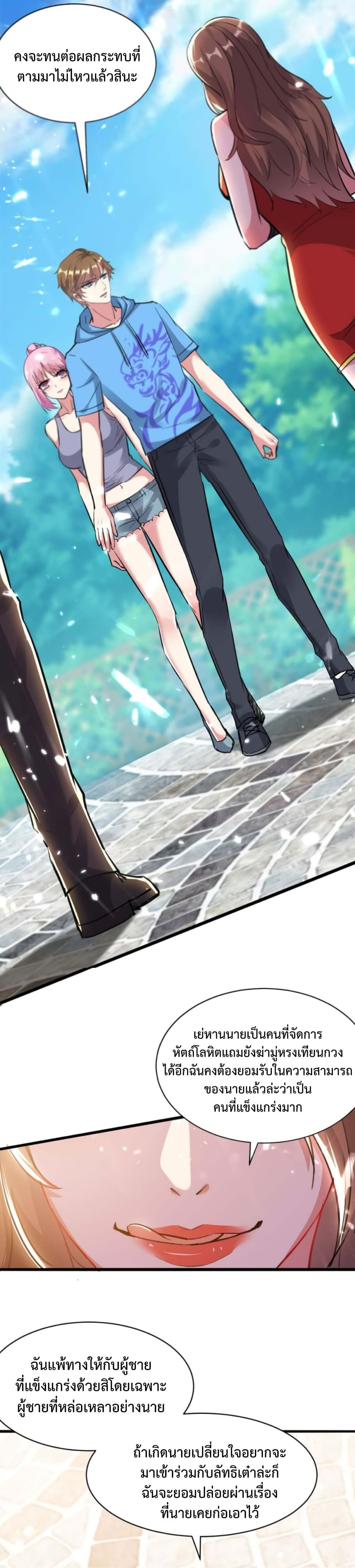 Divine Perspective ตอนที่ 161 6