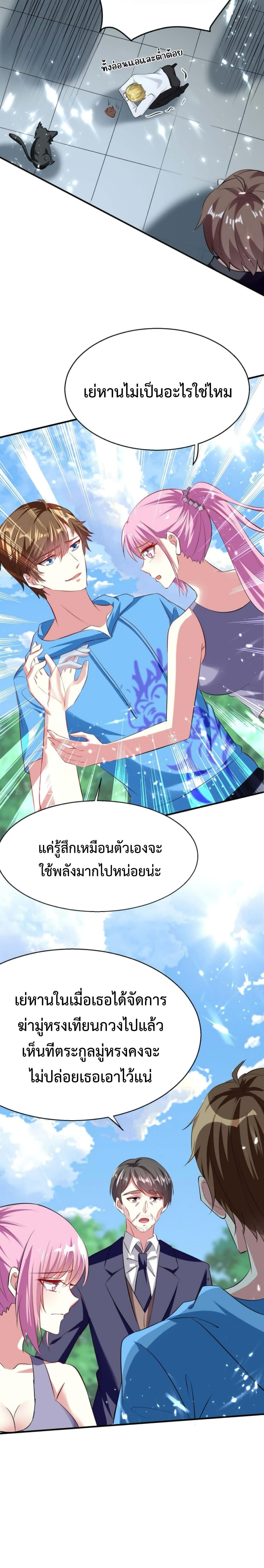 Divine Perspective ตอนที่ 161 3