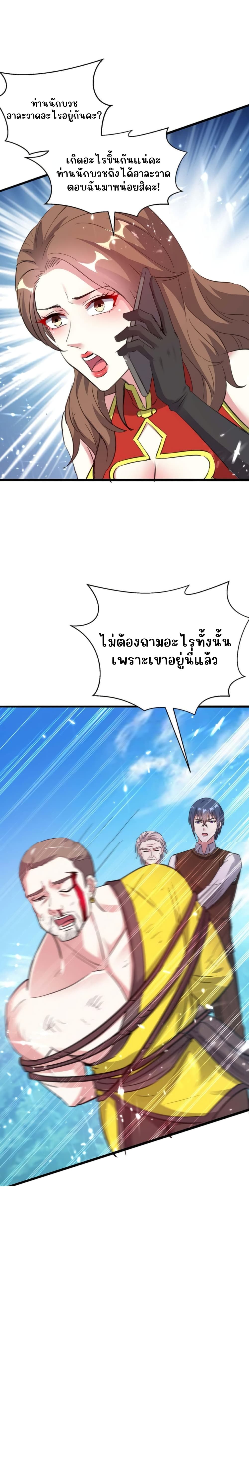 Divine Perspective ตอนที่ 161 11