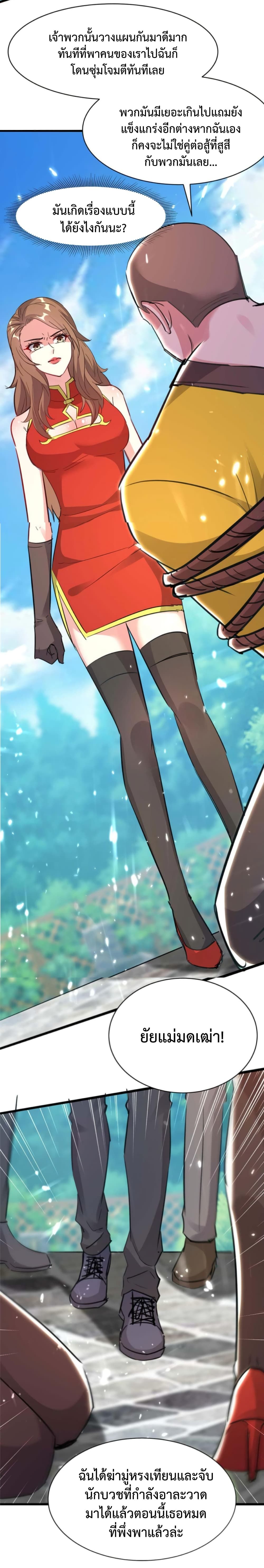 Divine Perspective ตอนที่ 161 12