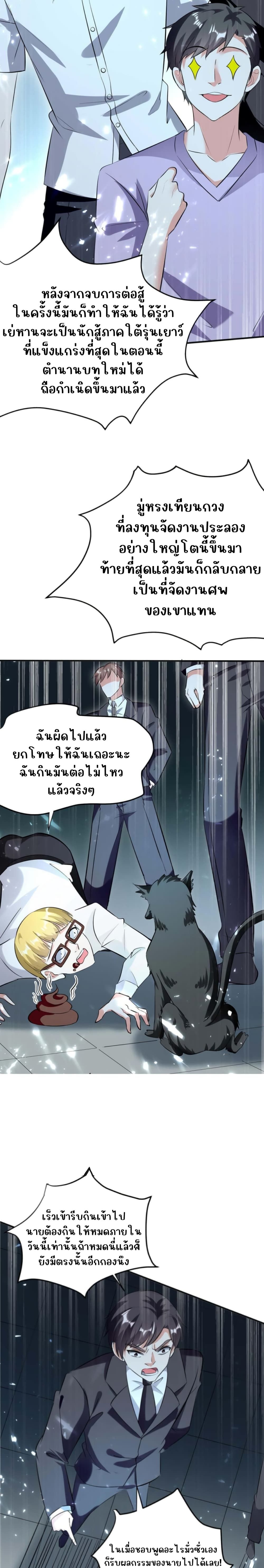 Divine Perspective ตอนที่ 161 2