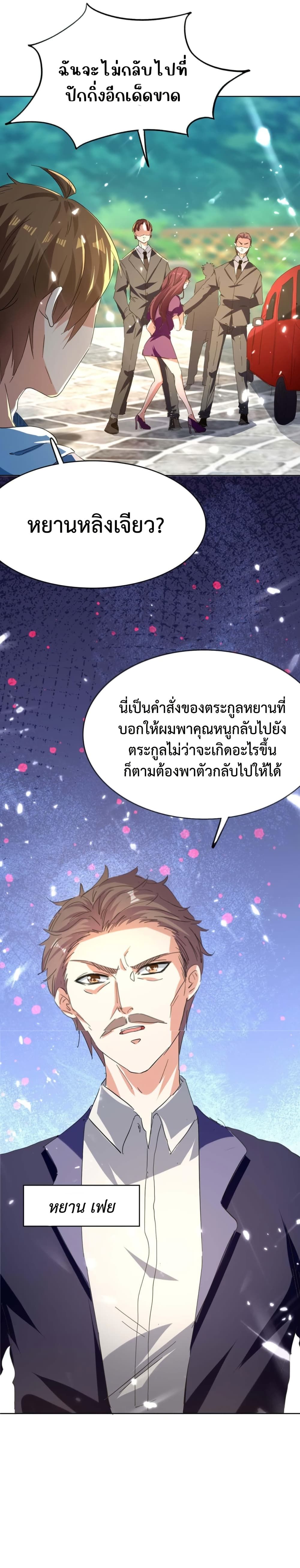 Divine Perspective ตอนที่ 162 11