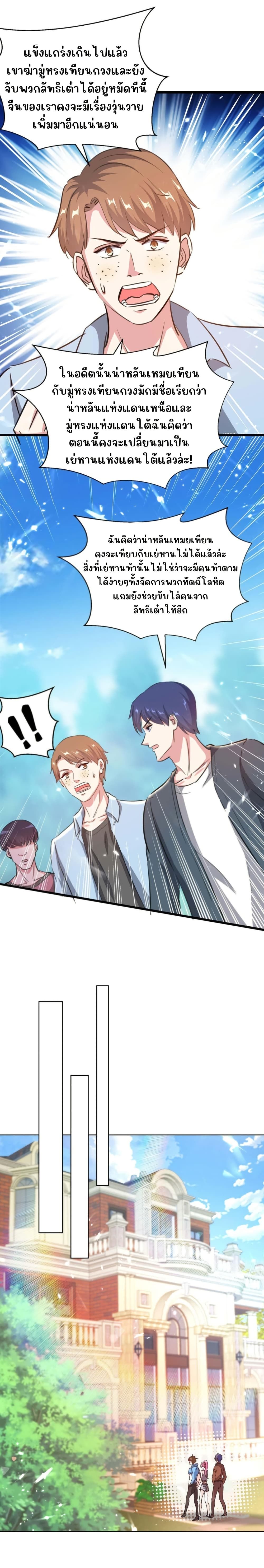 Divine Perspective ตอนที่ 162 8