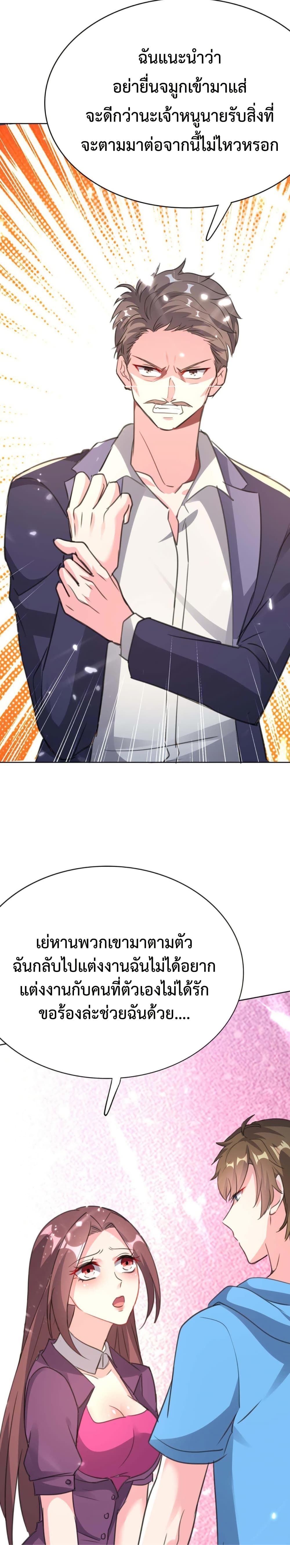 Divine Perspective ตอนที่ 163 2