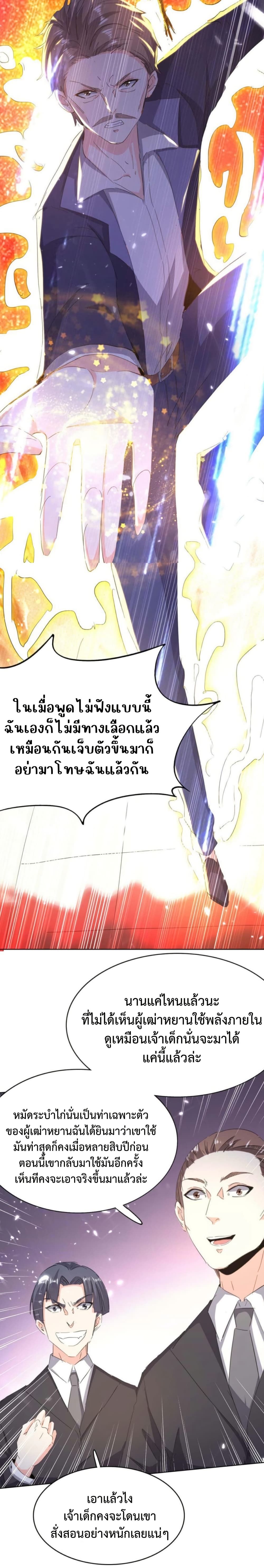 Divine Perspective ตอนที่ 163 4