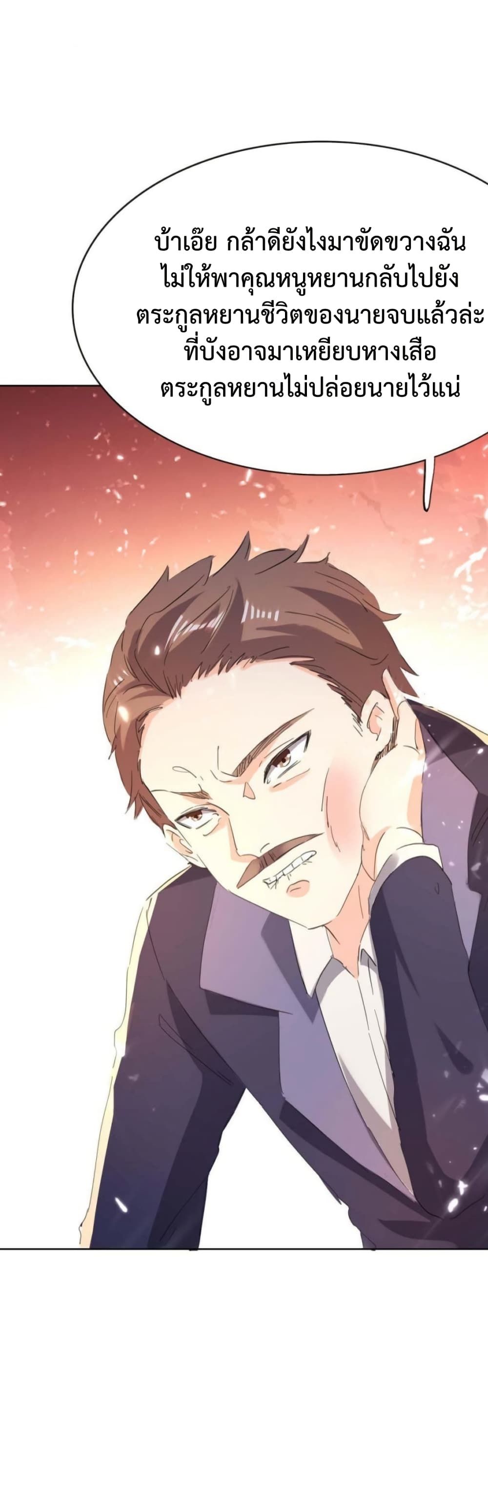 Divine Perspective ตอนที่ 163 7