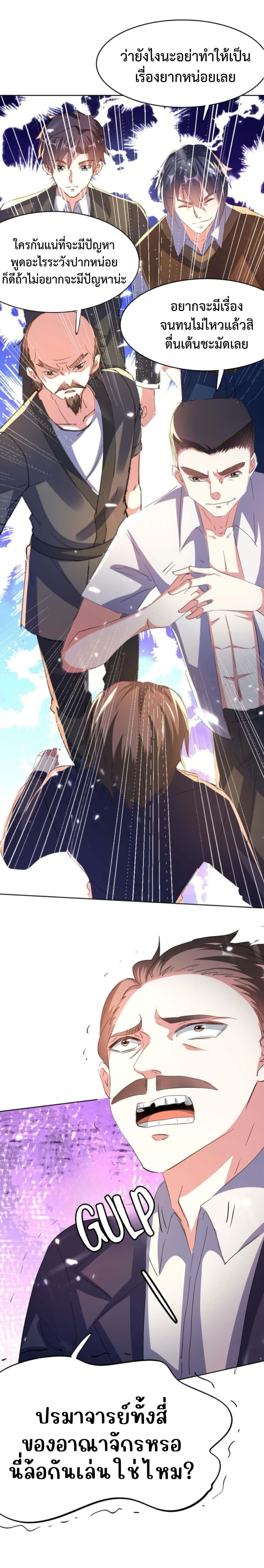 Divine Perspective ตอนที่ 163 9