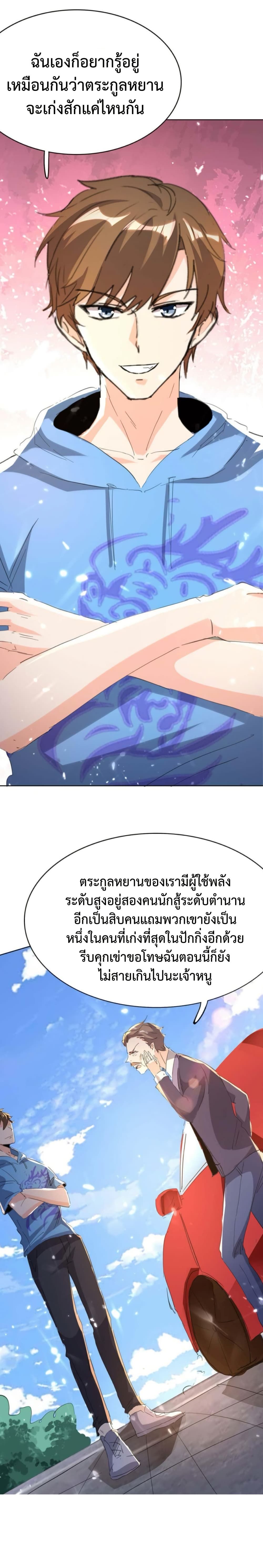 Divine Perspective ตอนที่ 163 8