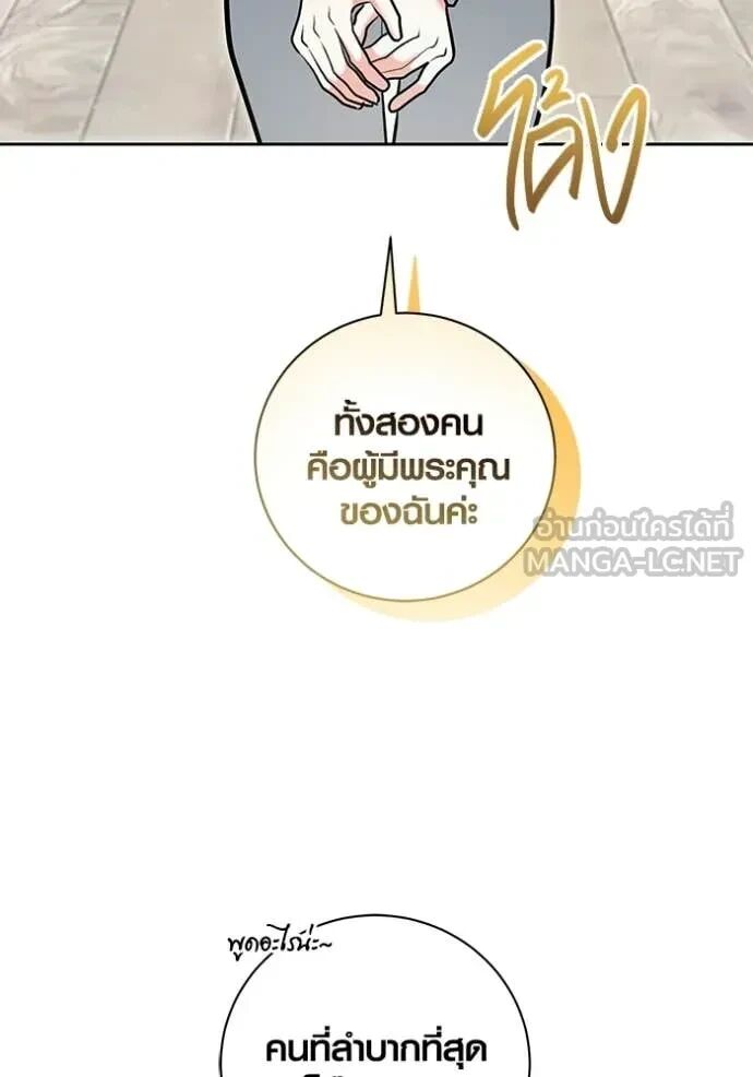 The Genius Actor’s Aura ตอนที่ 80 25