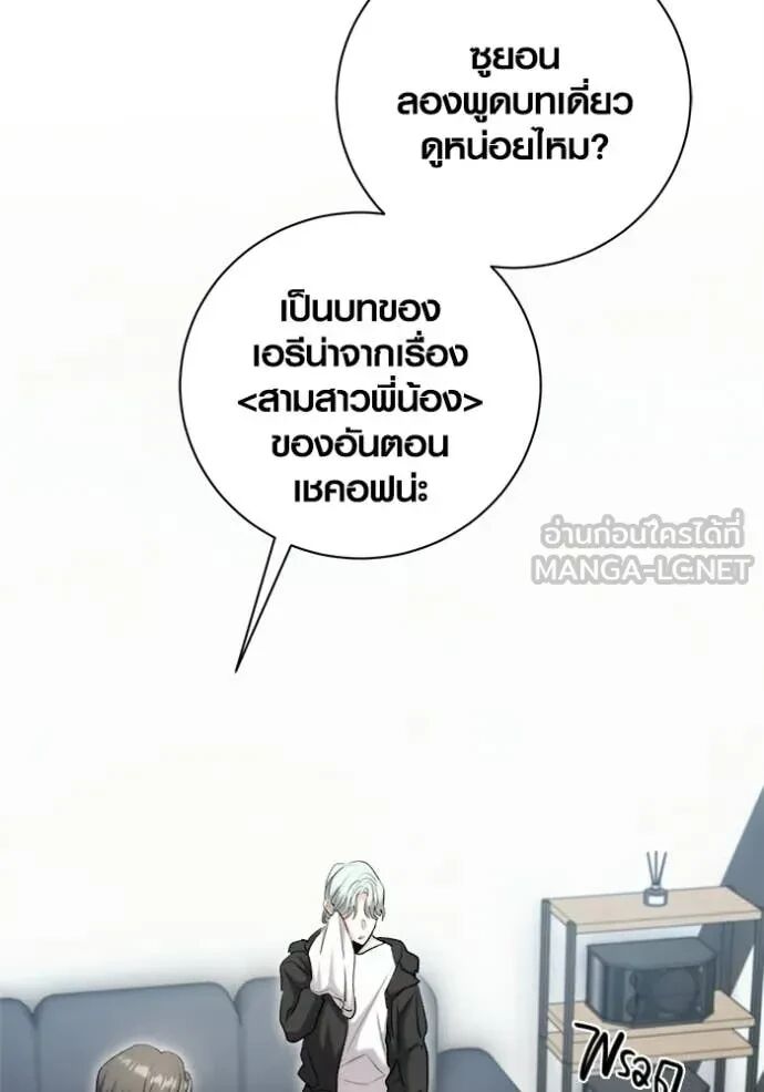 The Genius Actor’s Aura ตอนที่ 80 34