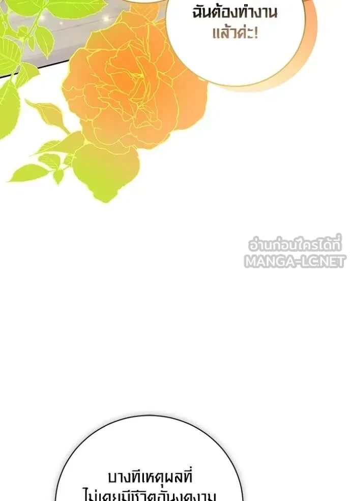 The Genius Actor’s Aura ตอนที่ 80 53