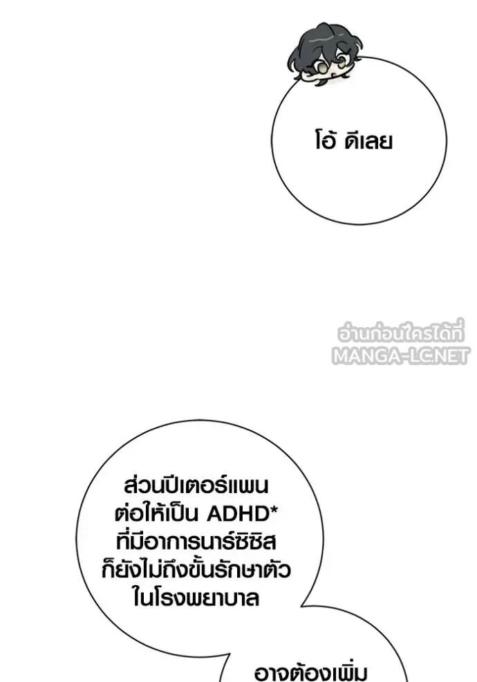 The Genius Actor’s Aura ตอนที่ 80 93