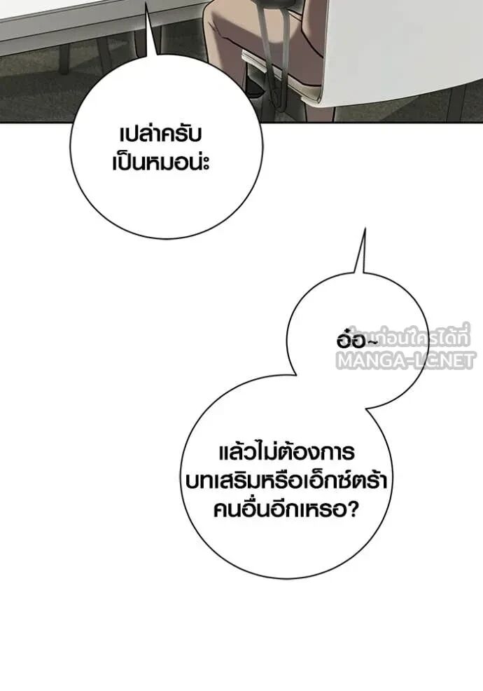 The Genius Actor’s Aura ตอนที่ 80 101