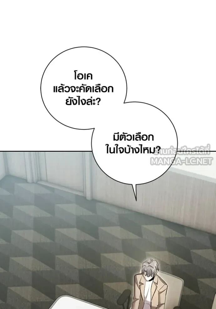 The Genius Actor’s Aura ตอนที่ 80 106