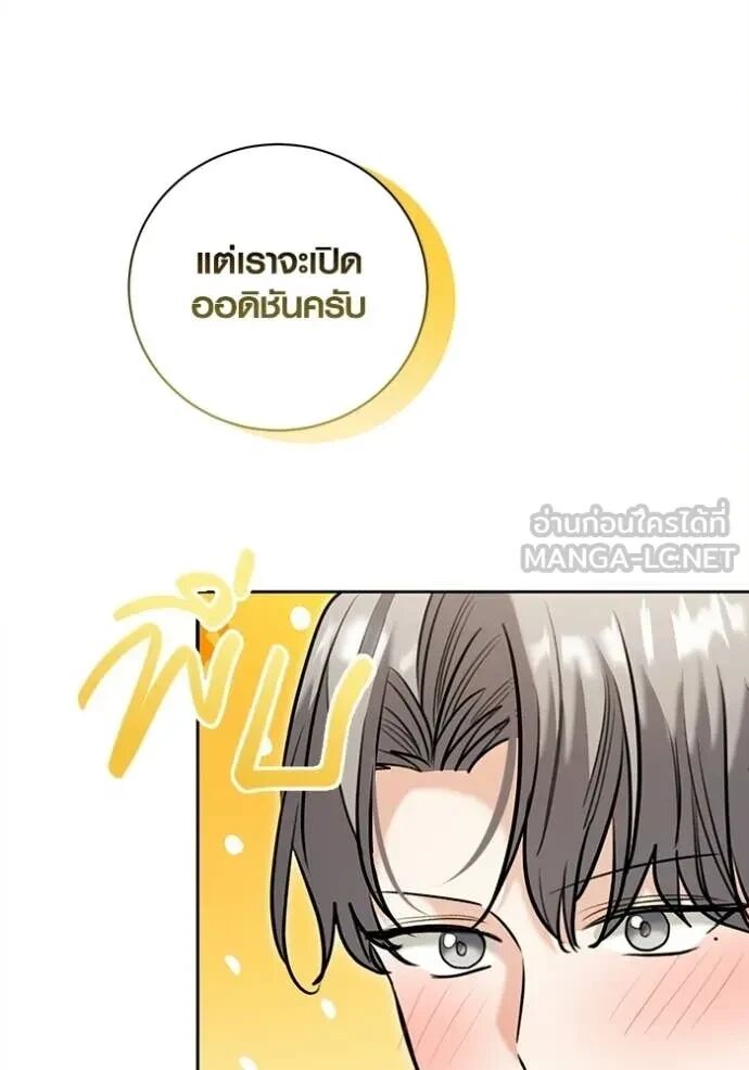 The Genius Actor’s Aura ตอนที่ 80 108