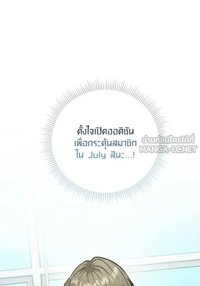 The Genius Actor’s Aura ตอนที่ 80 112