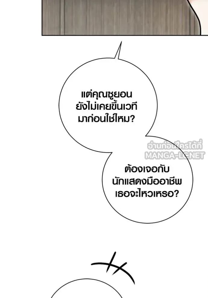 The Genius Actor’s Aura ตอนที่ 80 117