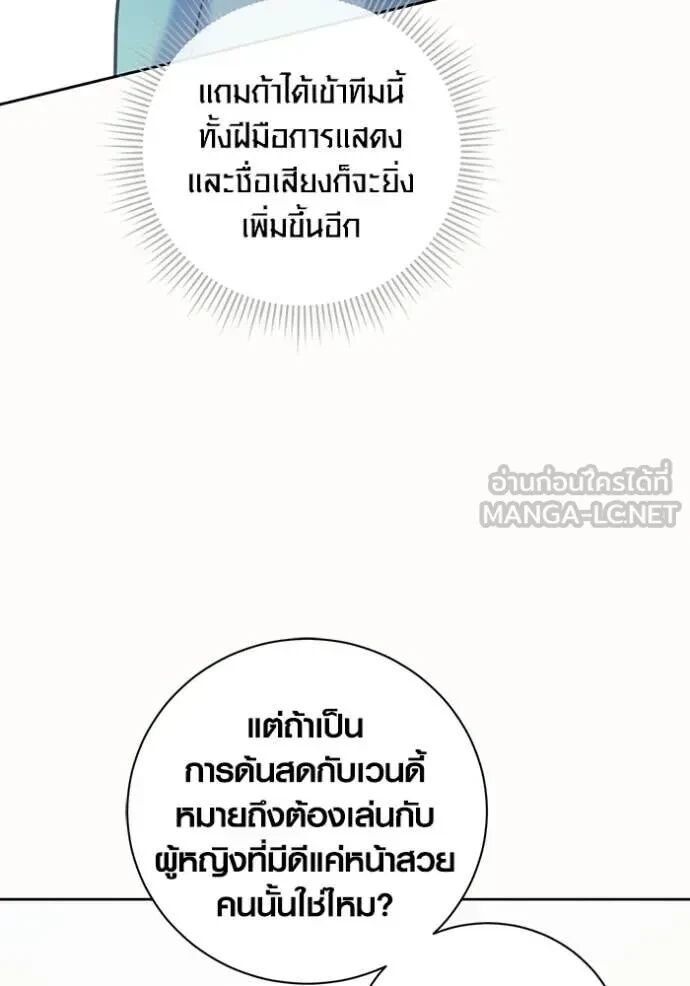 The Genius Actor’s Aura ตอนที่ 80 130