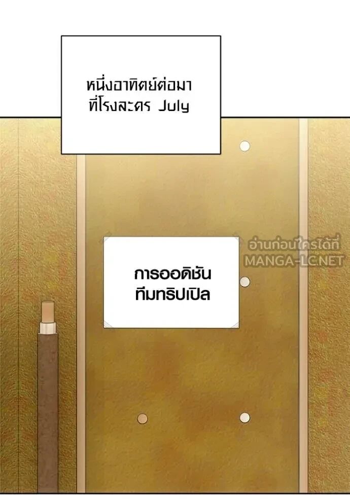 The Genius Actor’s Aura ตอนที่ 80 138