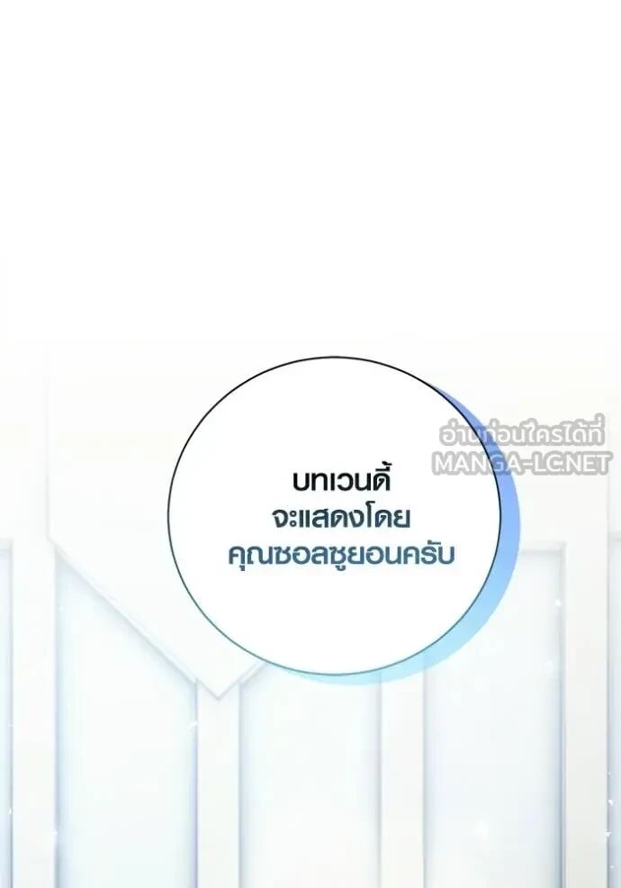 The Genius Actor’s Aura ตอนที่ 80 149