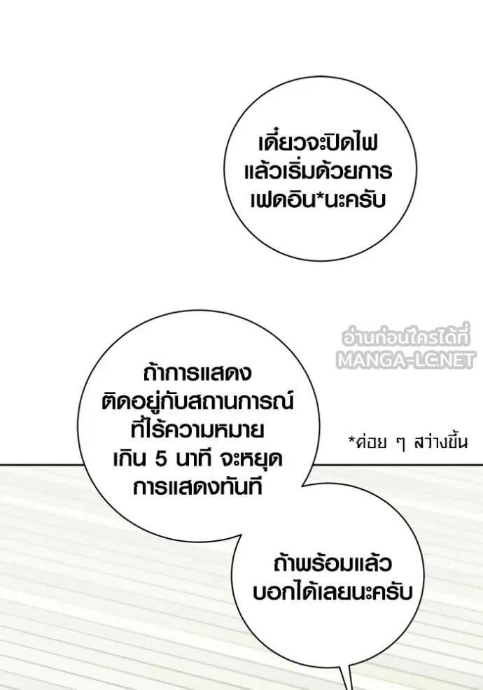 The Genius Actor’s Aura ตอนที่ 80 154
