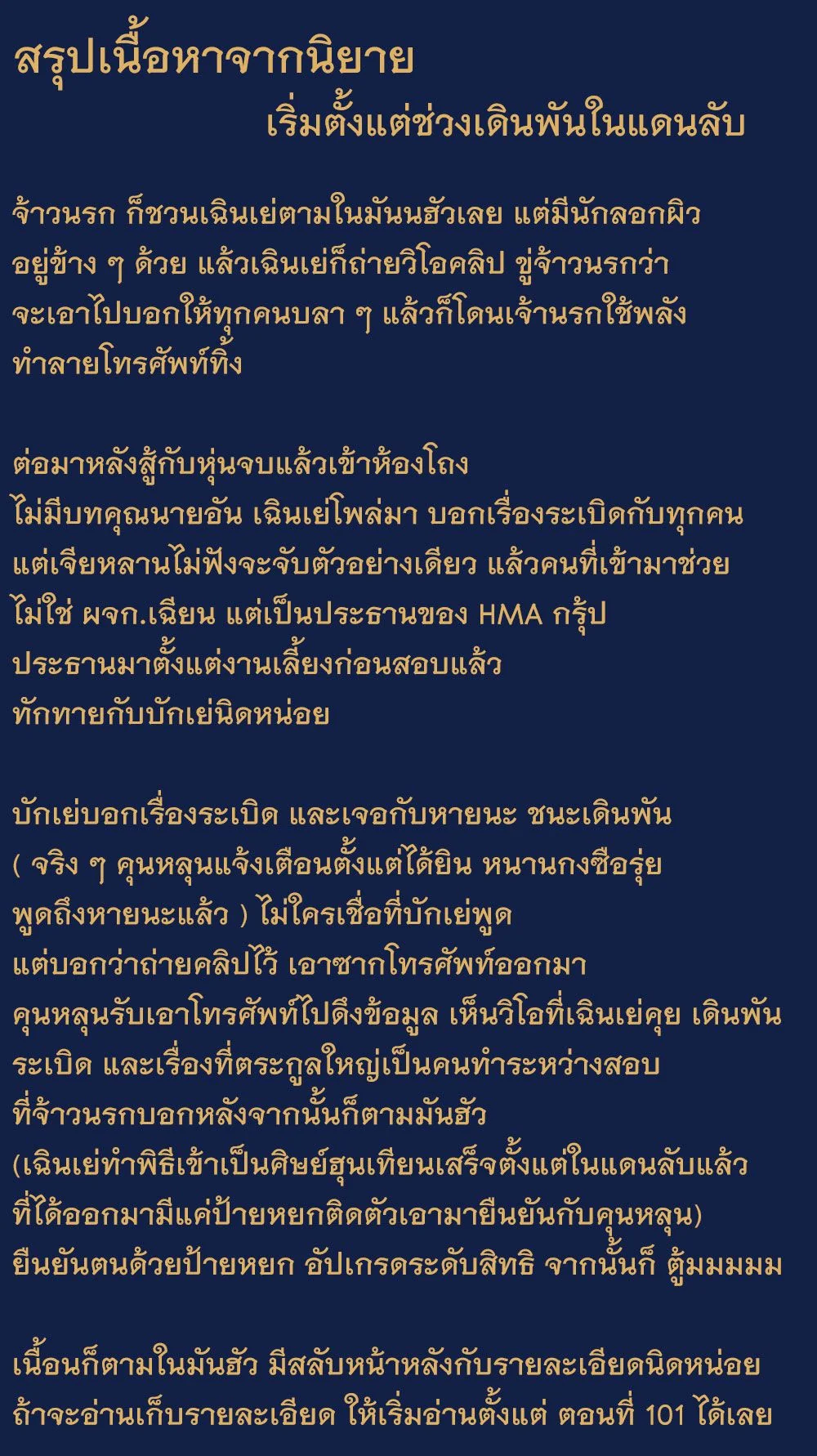 Gatekeeper Of The Boundless World ตอนที่ 120 7