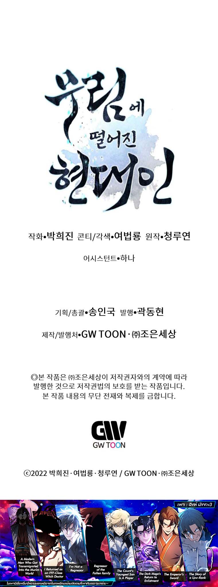 A Modern Man Who Got Transmigrated Into the Murim World ตอนที่ 147 15