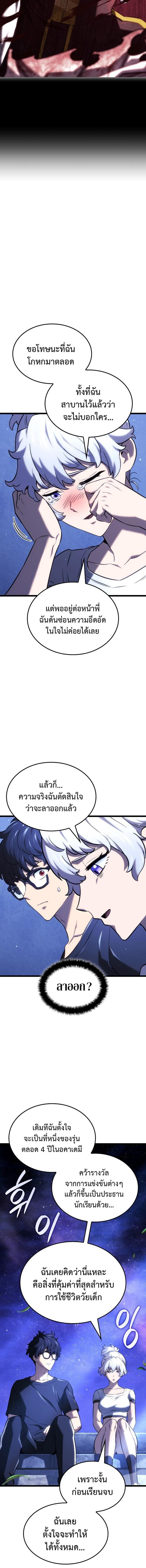 Revenge of the sword clan’s hound ตอนที่ 145 4