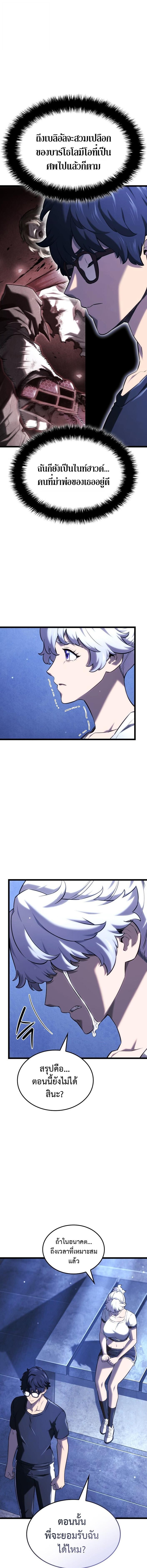 Revenge of the sword clan’s hound ตอนที่ 145 11