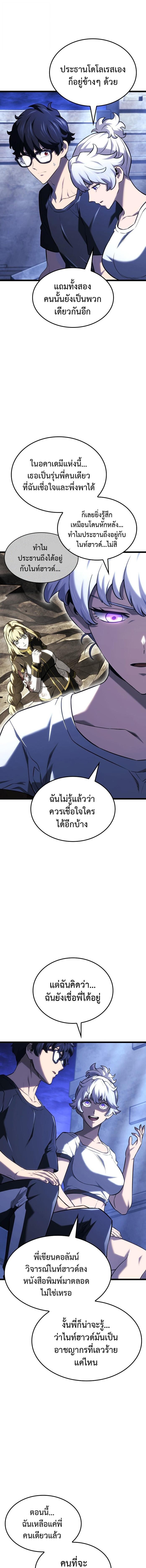 Revenge of the sword clan’s hound ตอนที่ 145 9