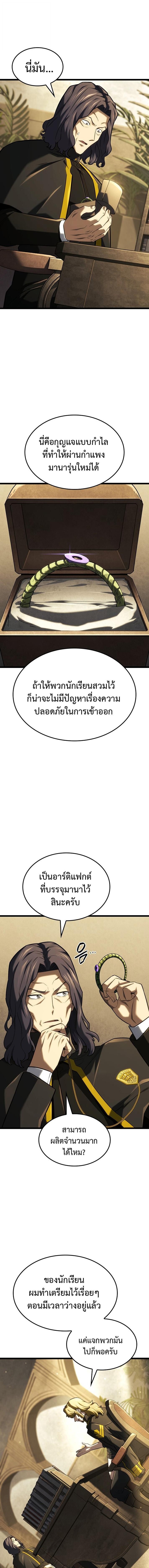 Revenge of the sword clan’s hound ตอนที่ 145 17