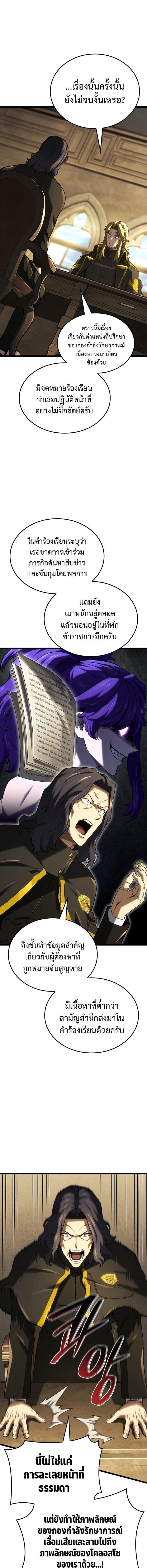 Revenge of the sword clan’s hound ตอนที่ 145 19