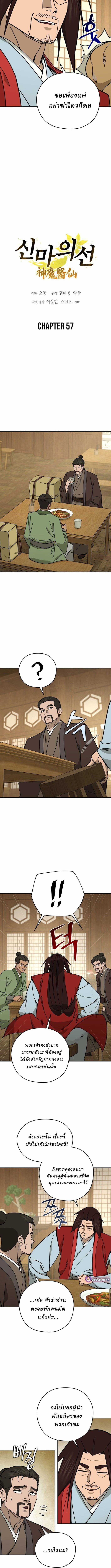 Murim’s Youngest Miracle Demon Doctor ตอนที่ 57 3