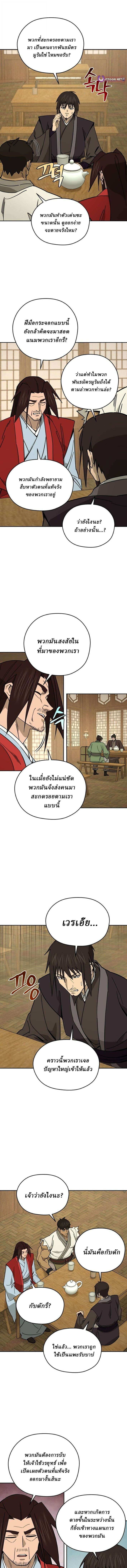 Murim’s Youngest Miracle Demon Doctor ตอนที่ 57 1