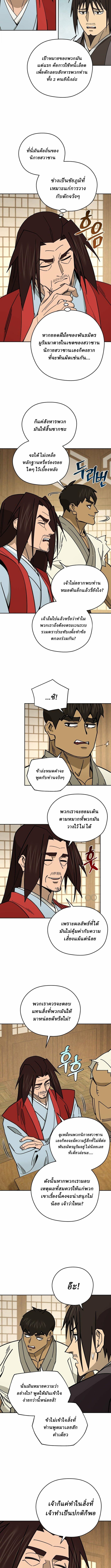 Murim’s Youngest Miracle Demon Doctor ตอนที่ 57 2