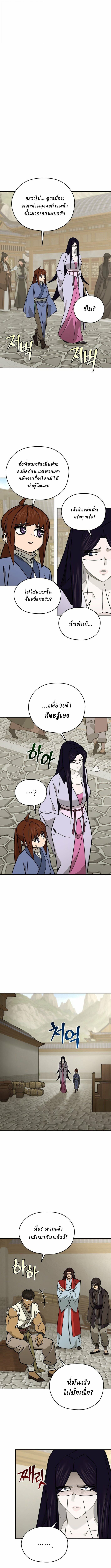 Murim’s Youngest Miracle Demon Doctor ตอนที่ 57 9