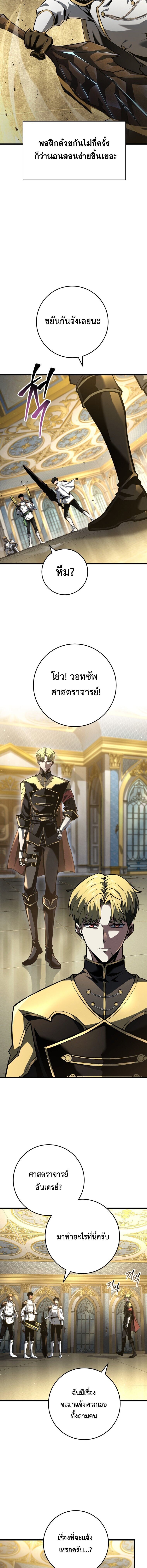 A Dragonslayer’s Peerless Regression ตอนที่ 65 13