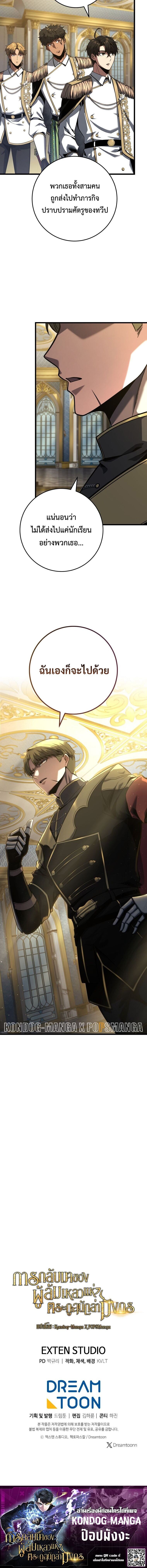 A Dragonslayer’s Peerless Regression ตอนที่ 65 14