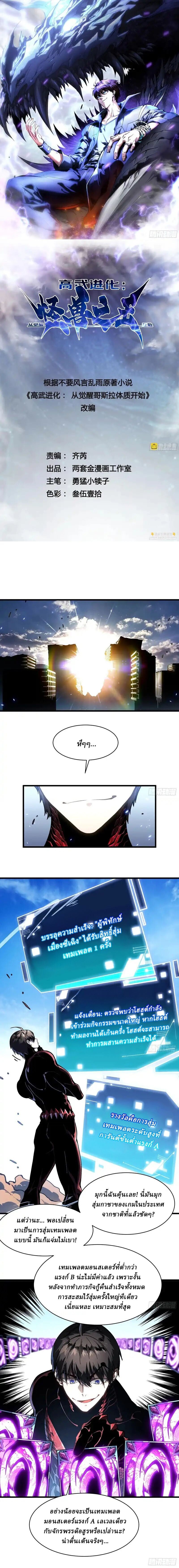 Martial Evolution: Start by Awakening the King of Monsters ตอนที่ 89 1