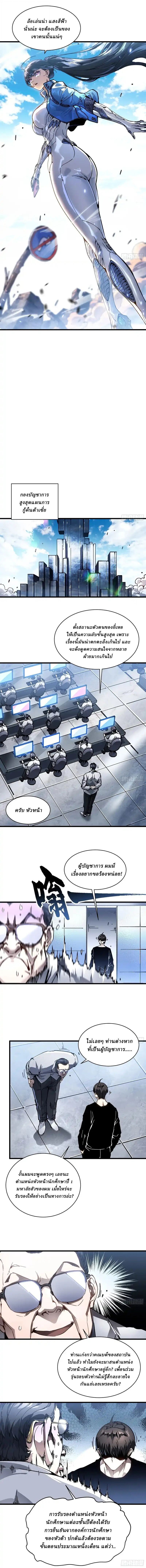 Martial Evolution: Start by Awakening the King of Monsters ตอนที่ 89 3