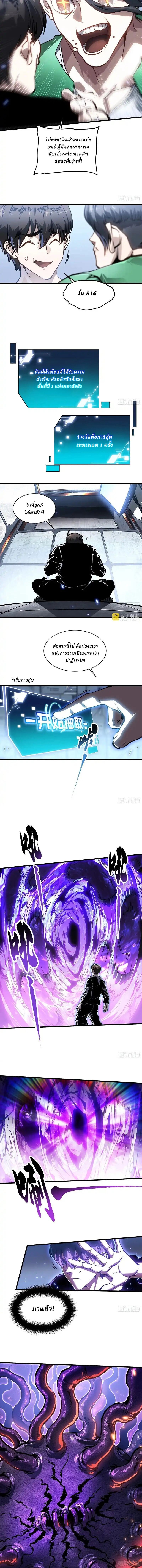 Martial Evolution: Start by Awakening the King of Monsters ตอนที่ 89 5