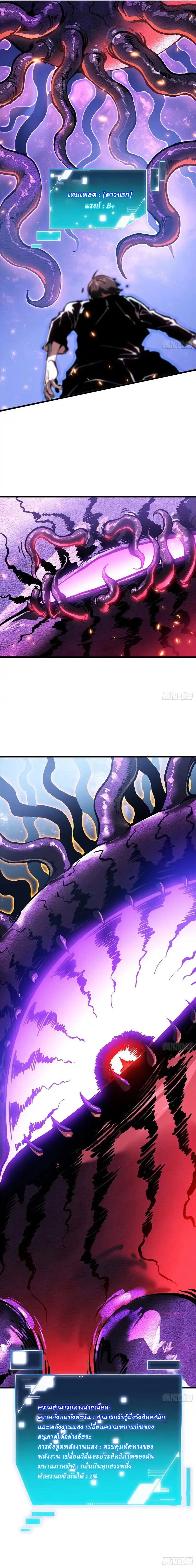 Martial Evolution: Start by Awakening the King of Monsters ตอนที่ 89 6