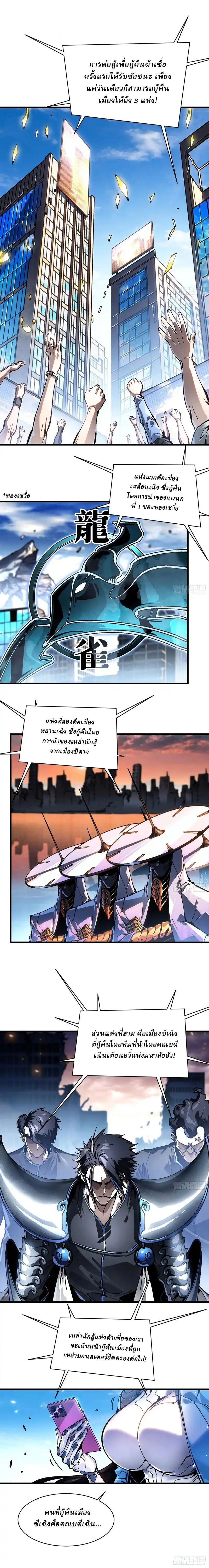 Martial Evolution: Start by Awakening the King of Monsters ตอนที่ 89 2