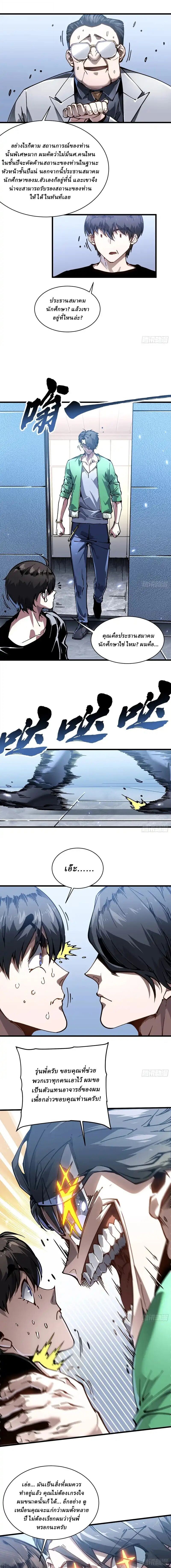 Martial Evolution: Start by Awakening the King of Monsters ตอนที่ 89 4