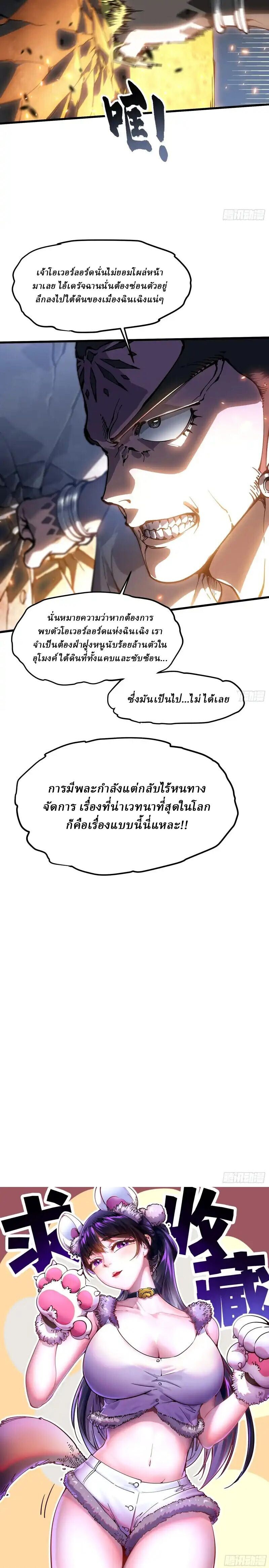 Martial Evolution: Start by Awakening the King of Monsters ตอนที่ 89 8